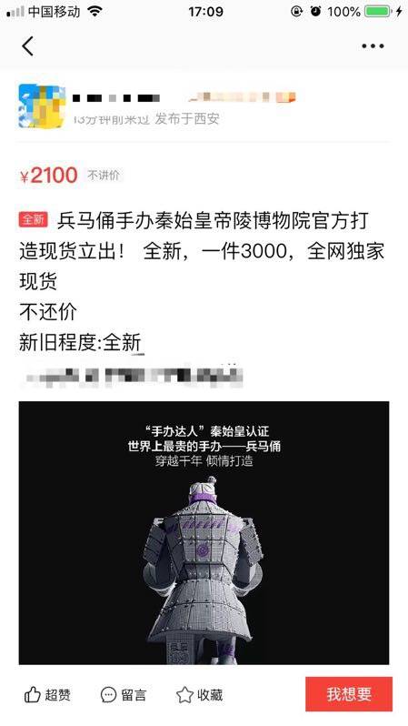 兵马俑官方手办受热捧 黄牛翻20倍转卖2100元一个