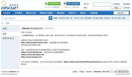 Discuz!宣布关闭发言权限 戴志康：抹不掉的回忆