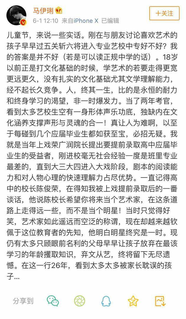 马伊琍谈小孩读艺校中专