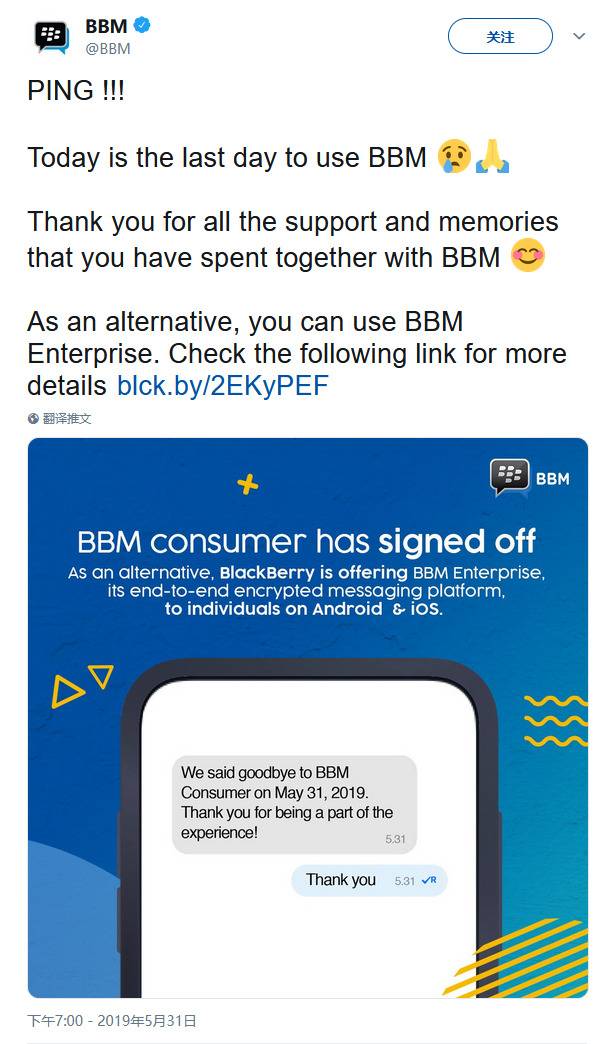 黑莓消息服务BBM今日正式停止个人版服务
