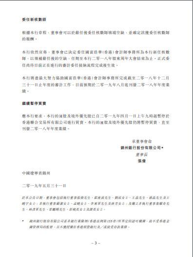 安永辞任锦州银行审计师：无法完成审计程序