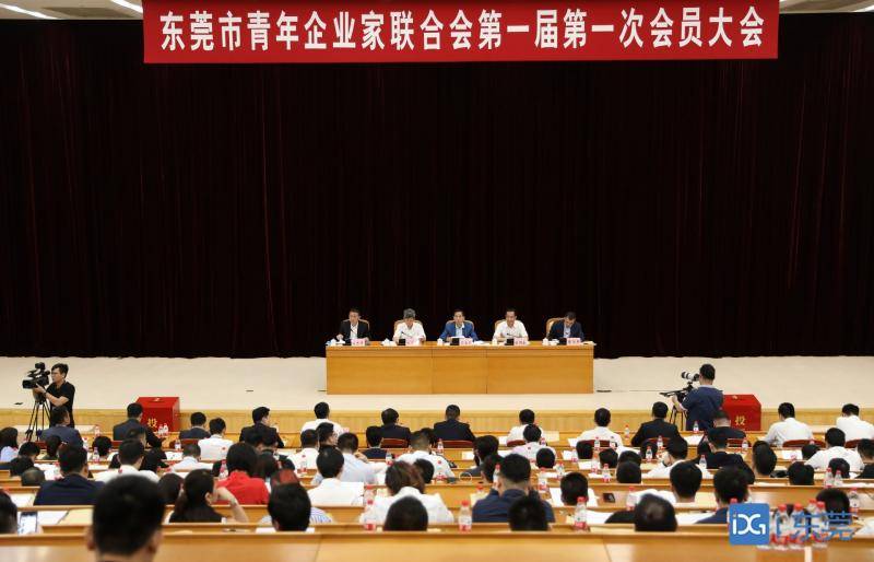 东莞市青年企业家联合会选举大会召开 张润平当选第一届理事会会长