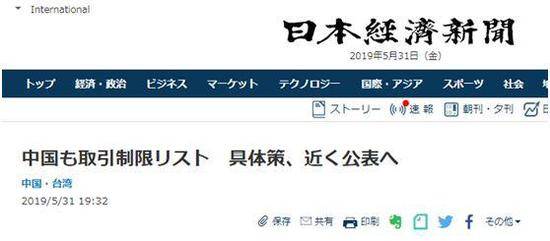 ▲《日本经济新闻》：中国也建立限制清单，具体措施近期公布