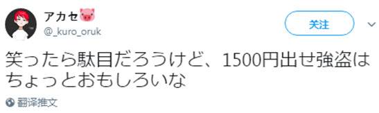 日本男子半夜持刀进药店抢劫 只为给网站充95块钱