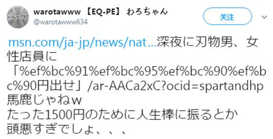 日本男子半夜持刀进药店抢劫 只为给网站充95块钱