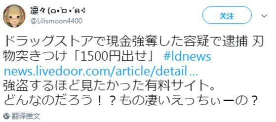 日本男子半夜持刀进药店抢劫 只为给网站充95块钱