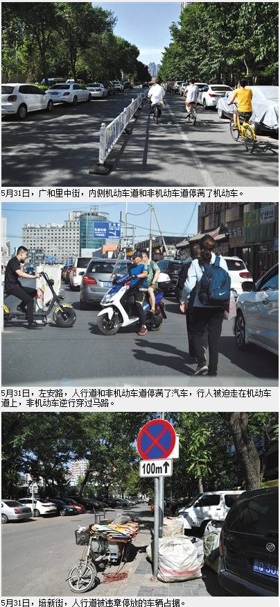 北京自行车出行调查：机动车占道对骑行影响最大