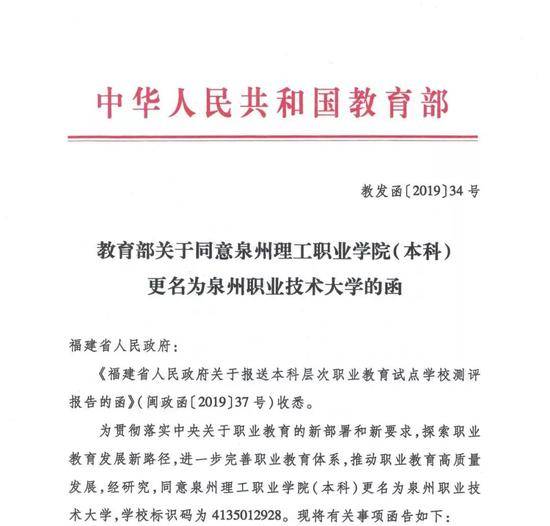 全国首批 教育部正式批准一批“新大学”来了