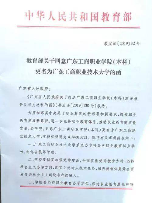 全国首批 教育部正式批准一批“新大学”来了