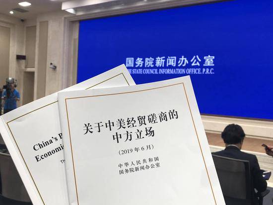 中国发布重磅白皮书 人民日报：这就是我们的立场