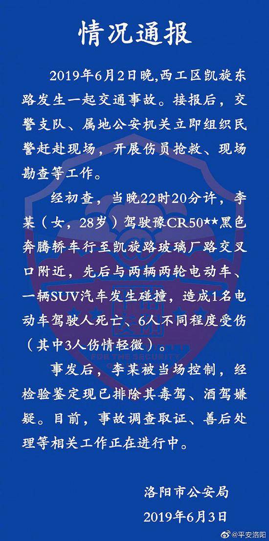 河南洛阳一女司机撞两辆电动车一辆汽车 致1死6伤