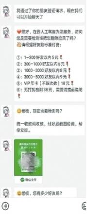 5元钱帮你清除微信“僵尸粉”？