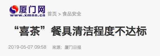 孕妇喝出绿头苍蝇？喜茶又道歉了，该店宣布停业整改