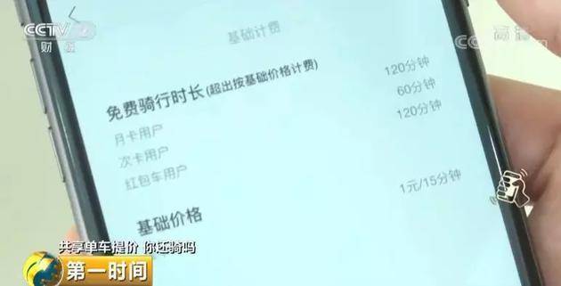 1小时4元！共享单车集体涨价贵过公交，你还会骑吗？