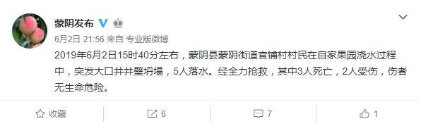 山东蒙阴县一大口井井壁发生坍塌 致3死2伤