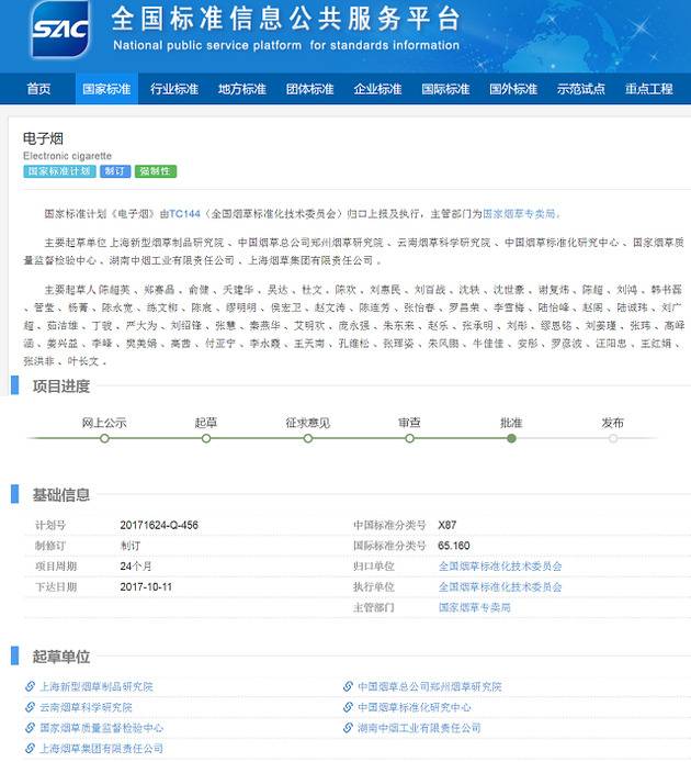 电子烟国家标准正在批准 发布时间未定