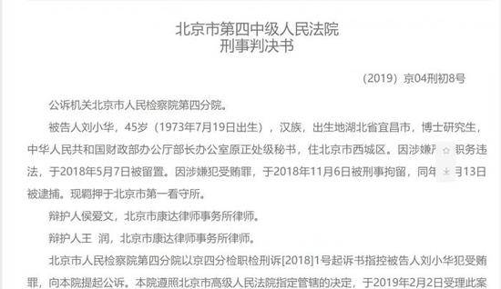 财政部原副部长张少春秘书受贿60万元获刑2年