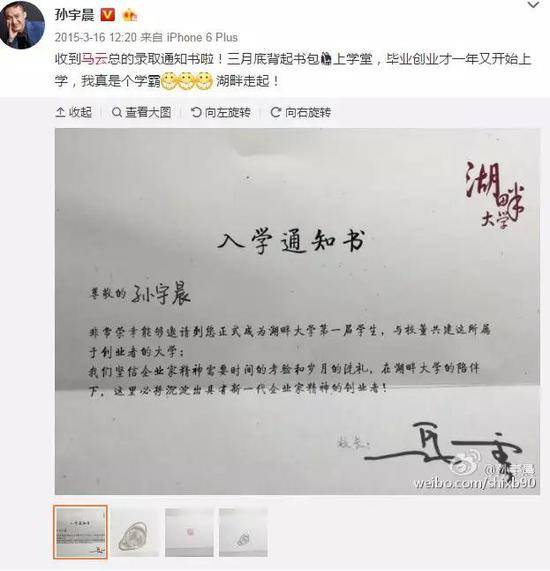 图片来源：孙宇晨微博截图