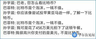 巴菲特会给孙宇晨的“魔幻现实”带来什么？