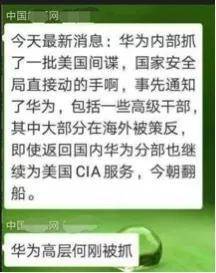 环球时报：现在针对华为的谣言已经这么狠了？