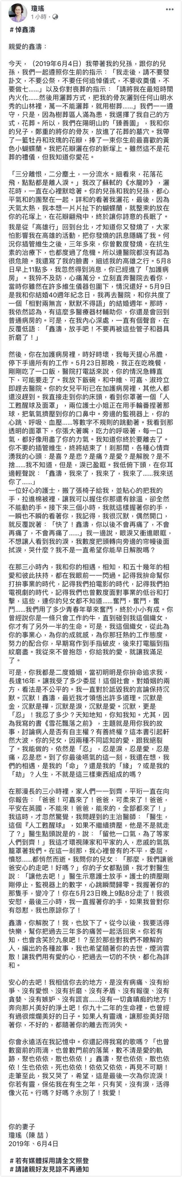 “永别了！我爱！”琼瑶丈夫平鑫涛去世，发长文追忆往事