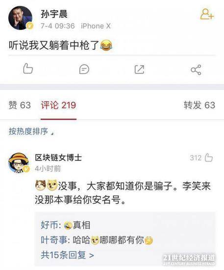 马云门徒VS币圈贾跃亭：拍下巴菲特午餐的孙宇晨是谁