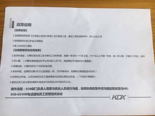 康得新第二大子公司暂时关闭 员工已全部放假