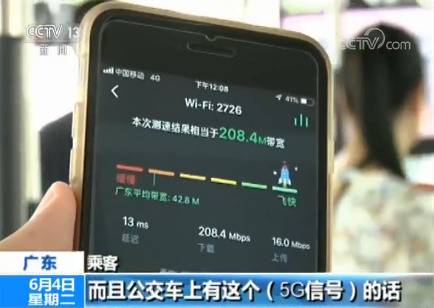 我国将发5G商用牌照 进入商用元年：“5G公交车”有何不同