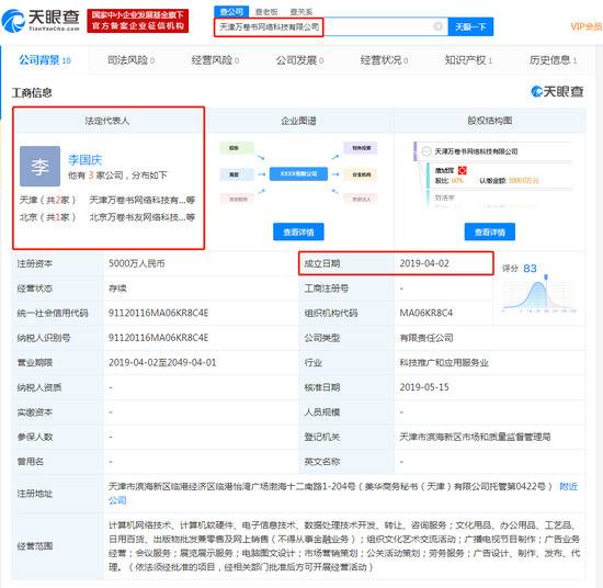 李国庆创业早晚读书 合伙人为当当影业CEO唐虓珲