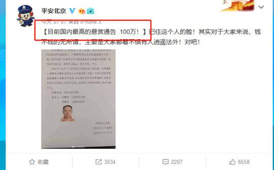 平安北京微博截图