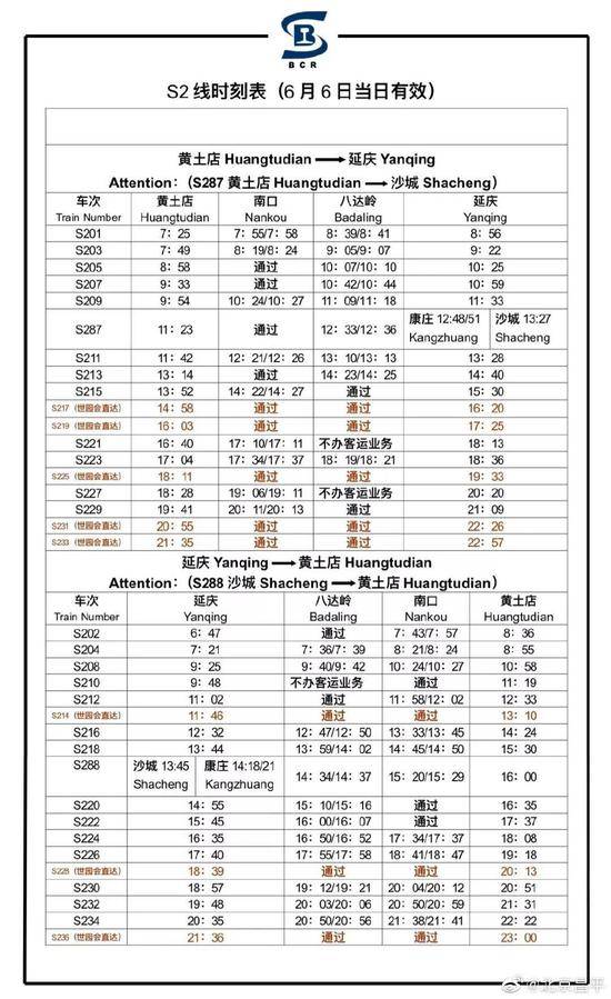 北京世园会端午将迎客流高峰 S2线加开列车