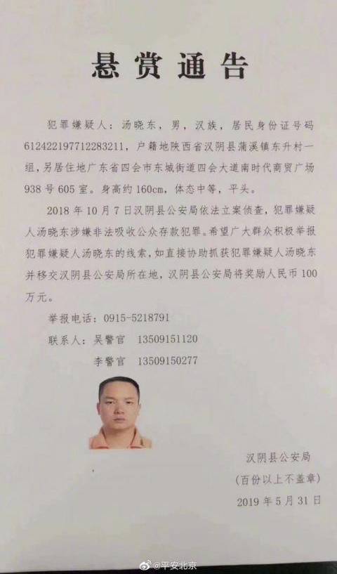 警方悬赏百万追捕嫌疑人：投资6亿元建设珠宝小镇