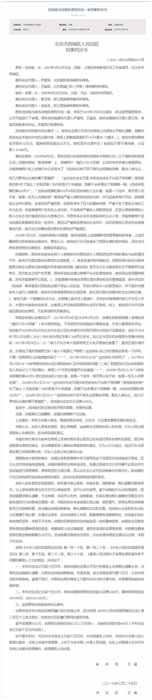 刘诗诗名誉权纠纷案胜诉，获赔10万余元