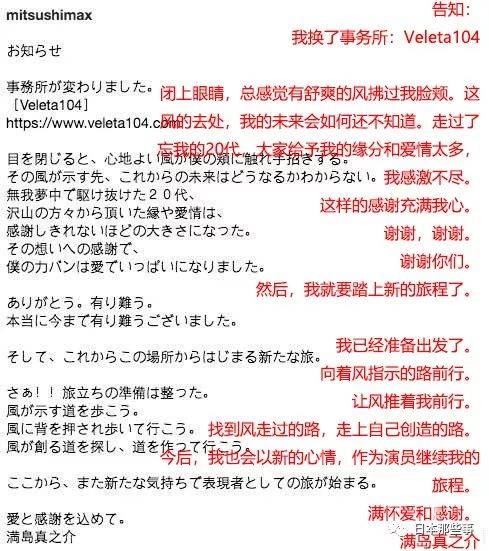 满岛真之介宣布移籍 加入新事务所Veleta104