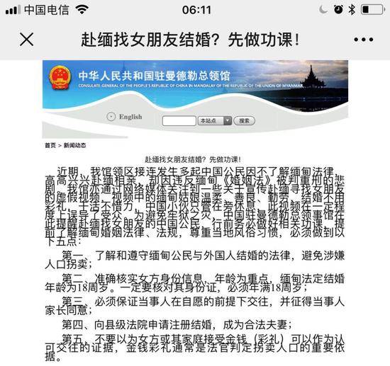 中国驻曼德勒总领馆官网截图