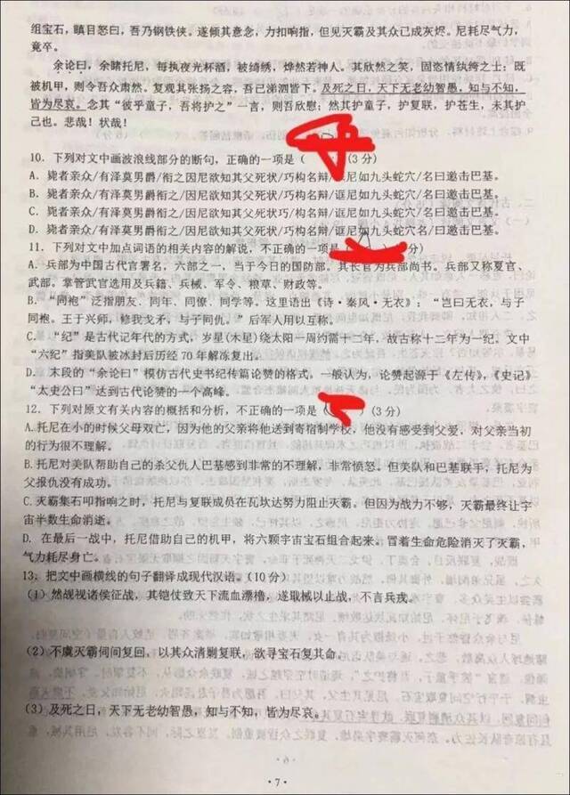 《钢铁侠传》以文言文形式上了语文试卷?老师回应