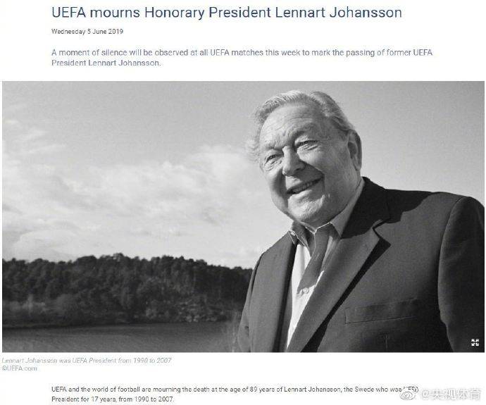 前欧足联主席约翰松去世 被称为“欧冠联赛之父”