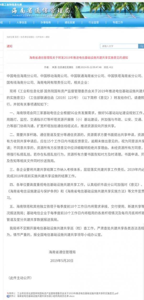 图片来源：海南省通信管理局