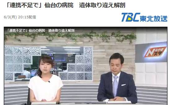 日本“TBC东北放送”截图