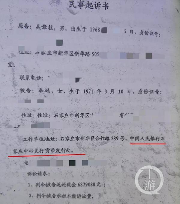 民事起诉书显示，李靖是中国人民银行石家庄中心支行工作人员。