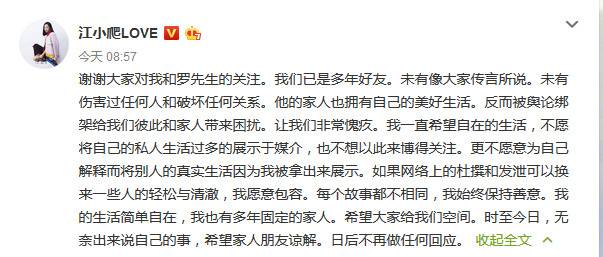 江一燕回应与好利来总裁罗红往事，“只是多年好友”