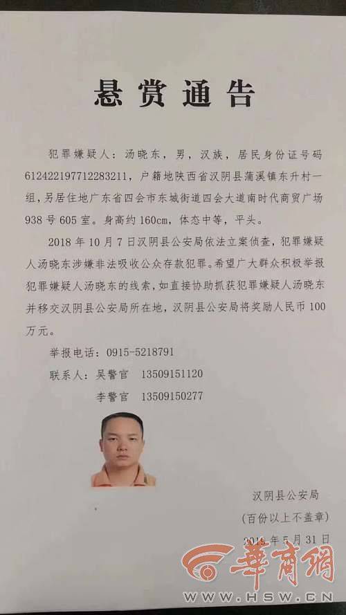 知情人：汤晓东曾自称在塞班岛有项目疑资金链断裂