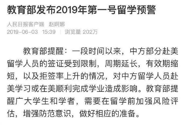 教育部发布2019年第一号留学预警