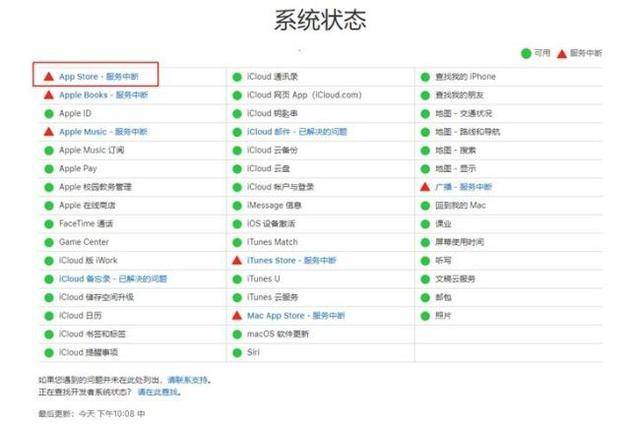 苹果App Store服务中断 已持续近一小时