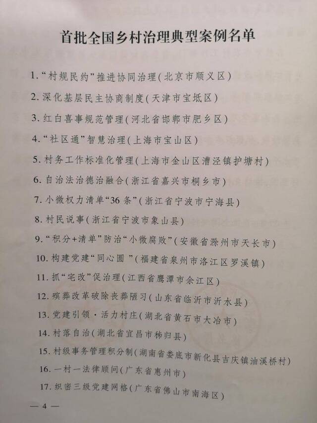 天价彩礼怎么治？首批20个全国乡村治理典型案例来了