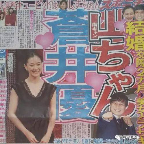 苍井优与山里亮太闪婚 盘点日本娱乐圈美女配谐星