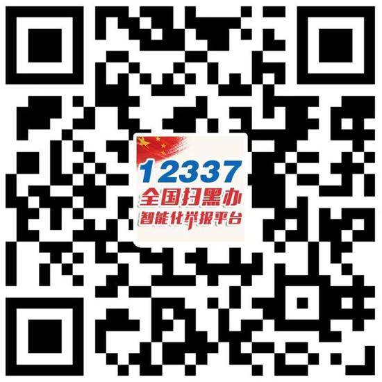 中央扫黑除恶第11-20督导组举报电话、邮政信箱一览