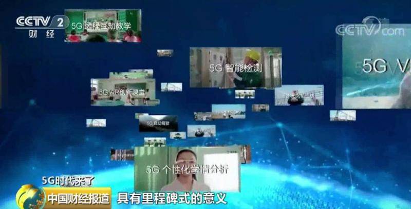 这四家企业获5G商用牌照 万亿级投资在路上