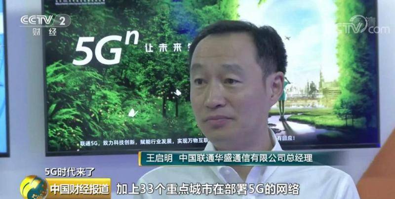 这四家企业获5G商用牌照 万亿级投资在路上