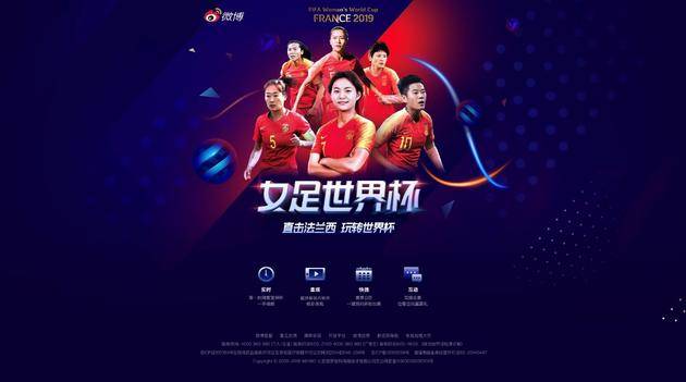 微博与FIFA女足世界杯达成战略合作